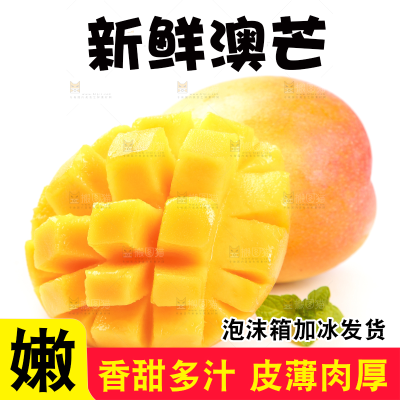 白底上摆放着越南进口澳芒