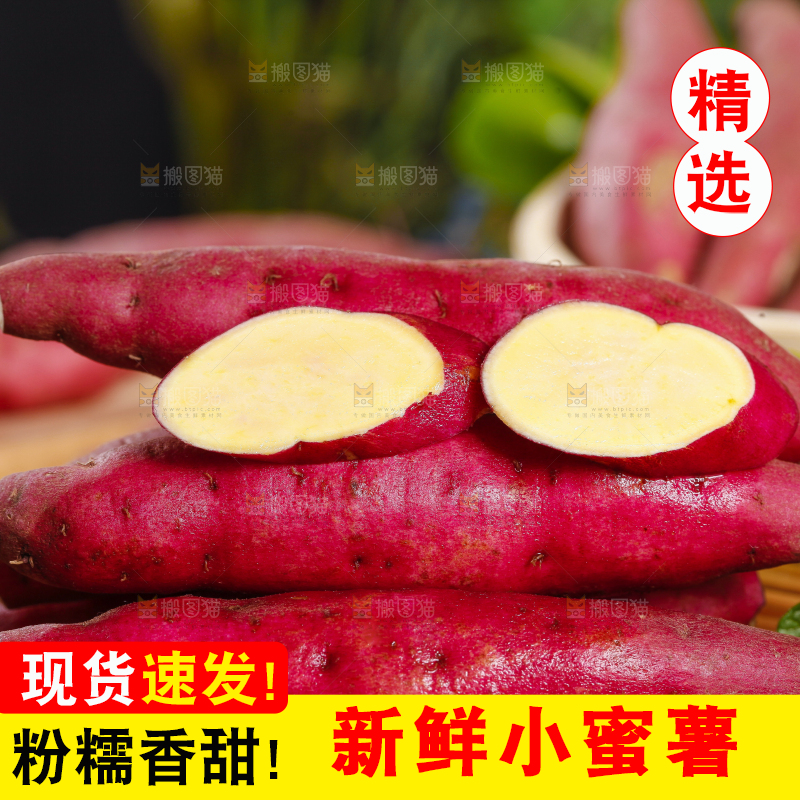 木底上摆放着小红薯