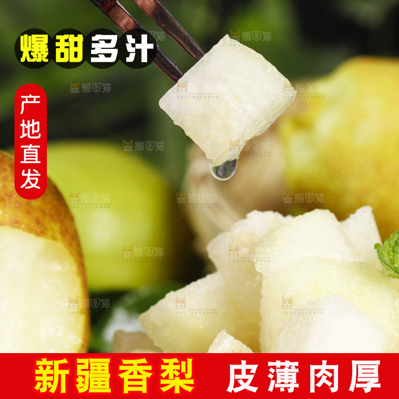 叉子叉着一块小香梨