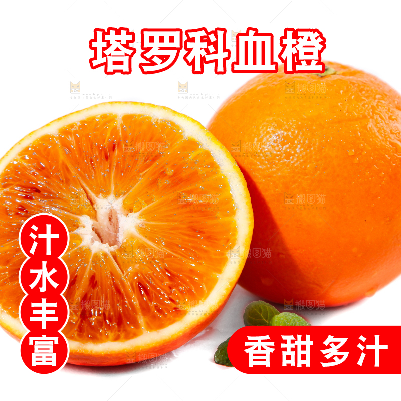 白底上摆放着血橙