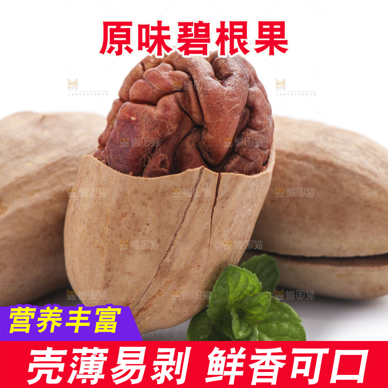 白底上摆放着碧根果