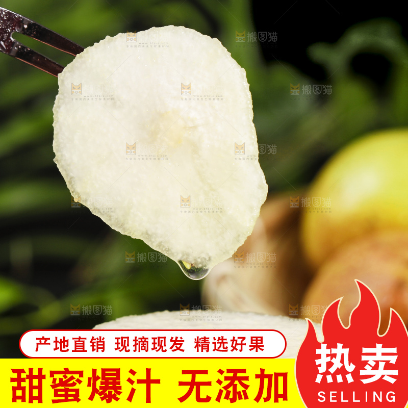 叉子叉着一块梨子
