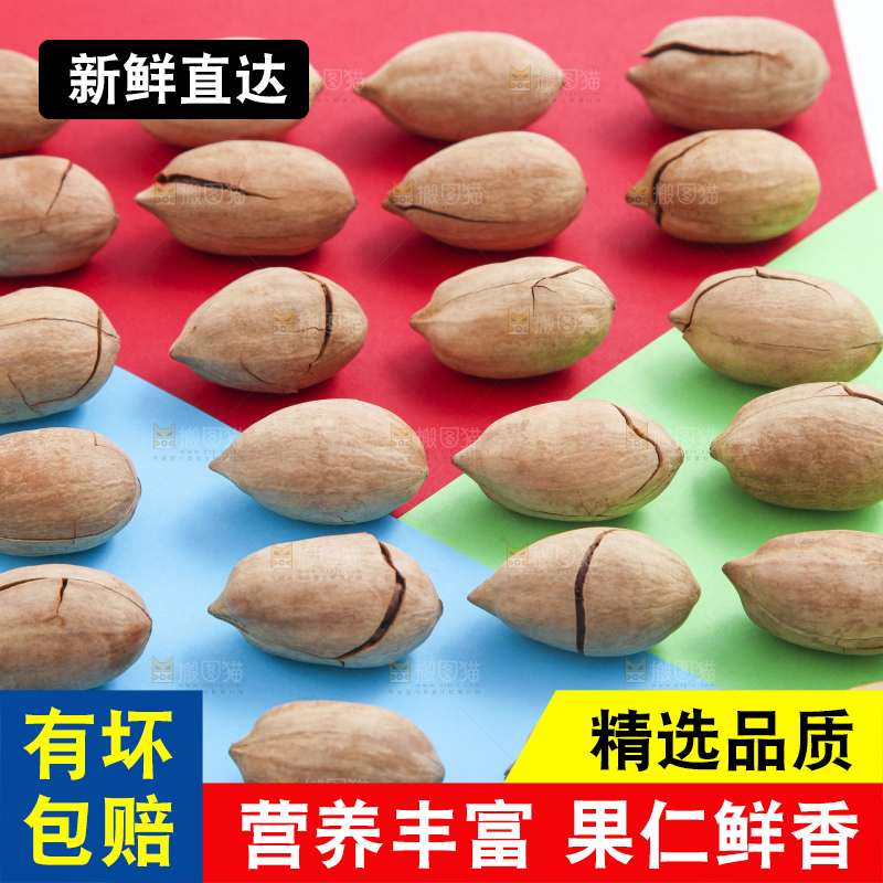 浅底上放着进口碧根果