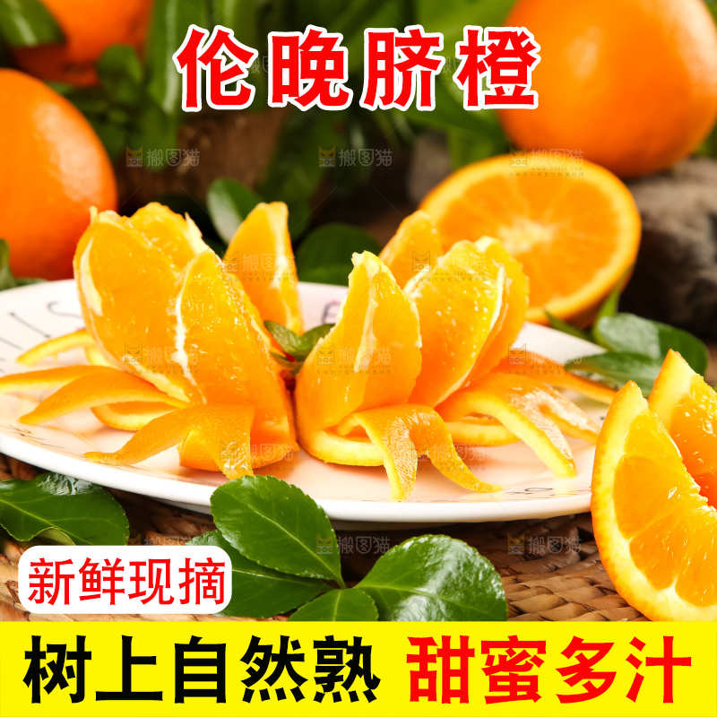 盘子里装着伦晚橙