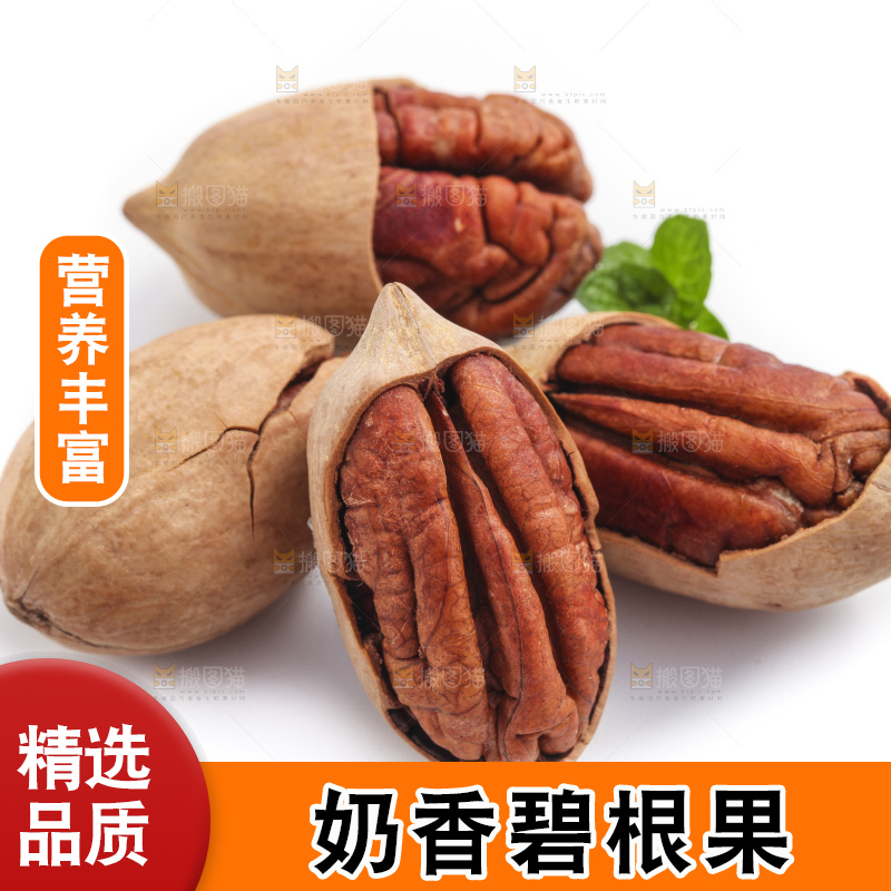 白底上的山核桃
