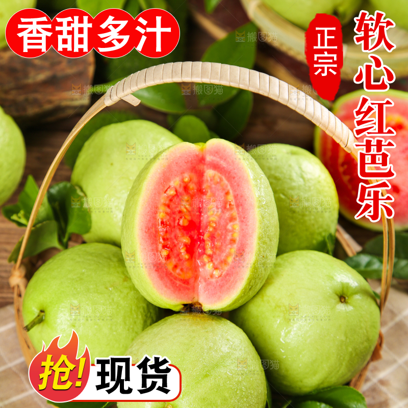 篮子里装着红心番石榴