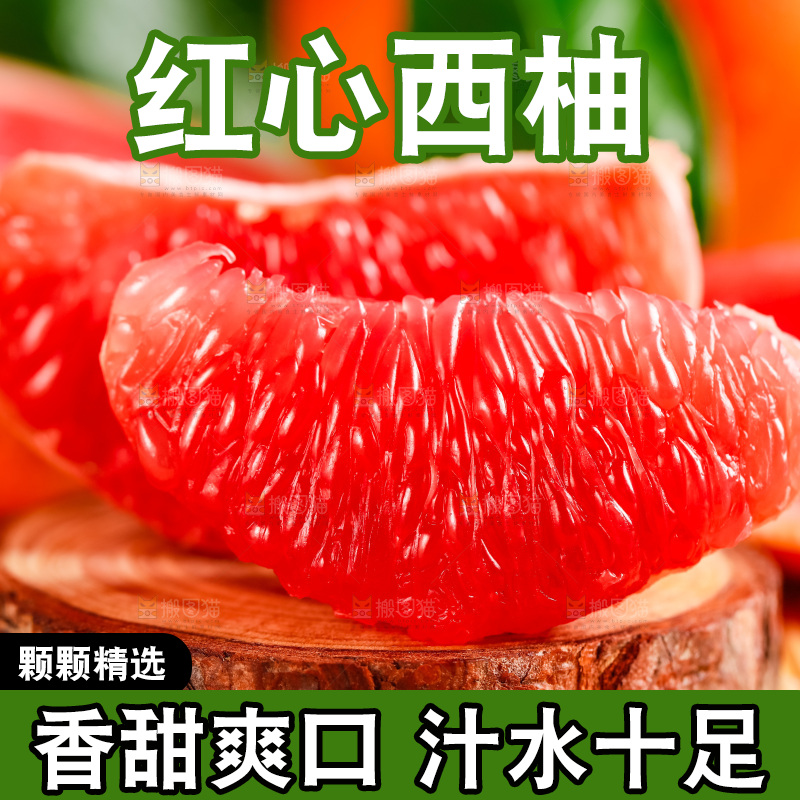 木底上放着红肉柚子