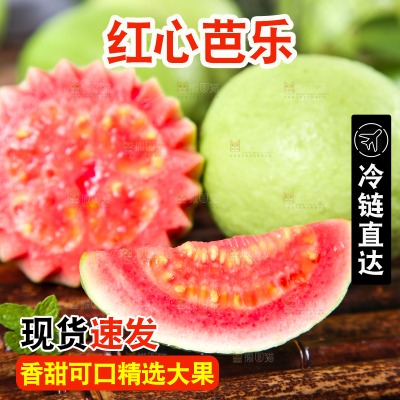 木底上放着红心芭乐