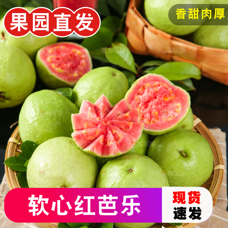 篮子里装着红心芭乐