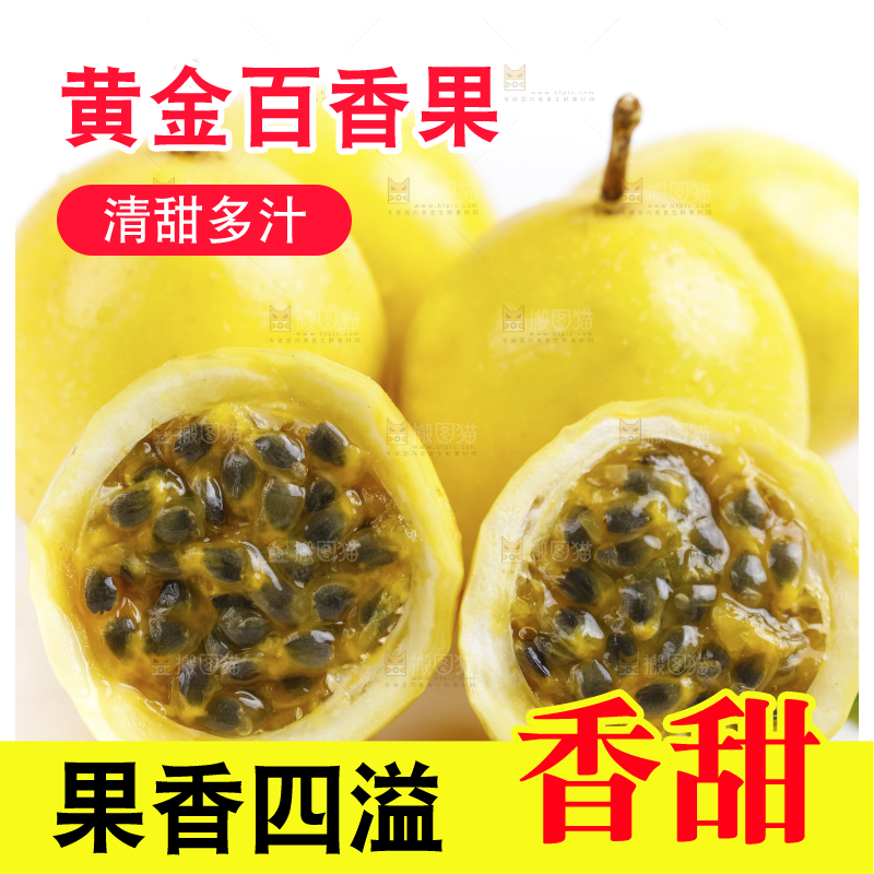 白底上摆放着黄皮百香果