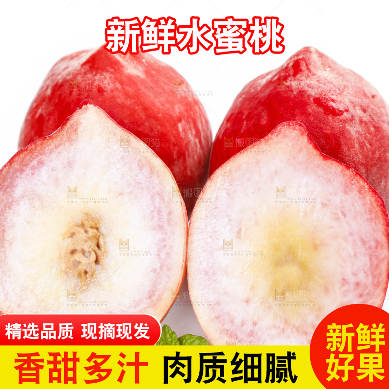 白底上摆放着水蜜桃