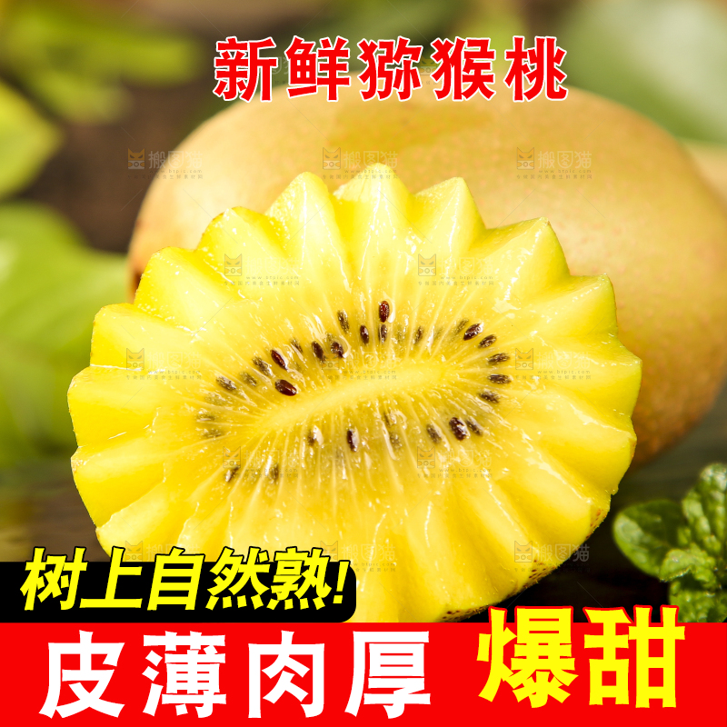黑底上放着黄心猕猴桃