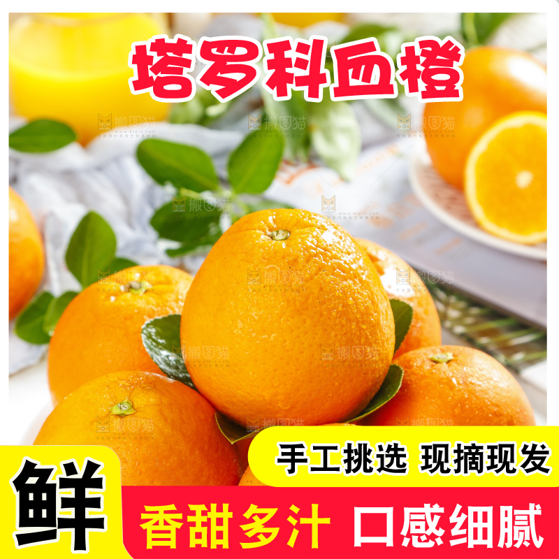 盘子装着塔罗科血橙