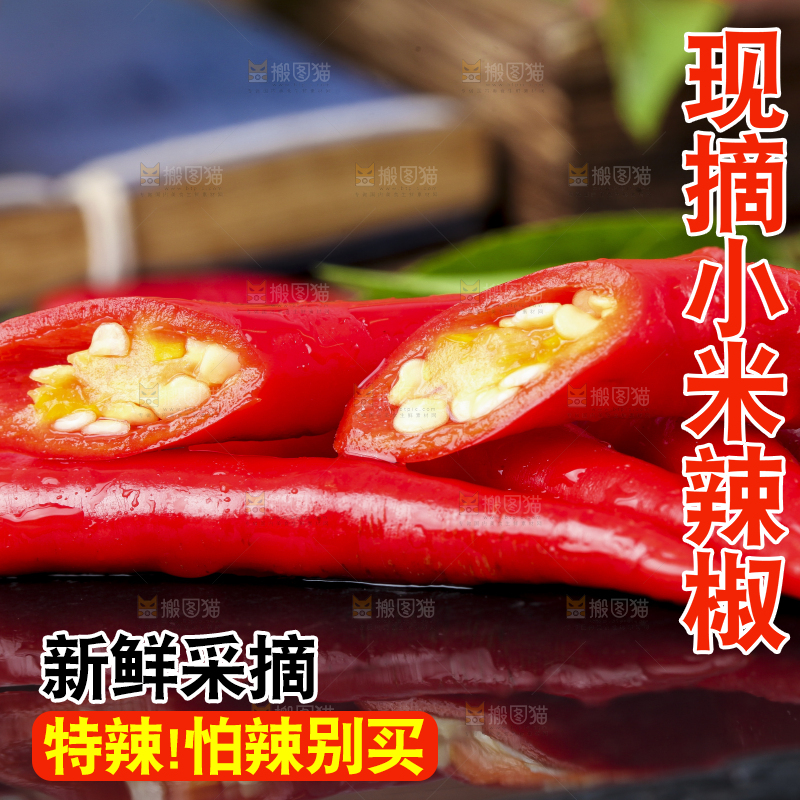 黑底上摆放着小米椒