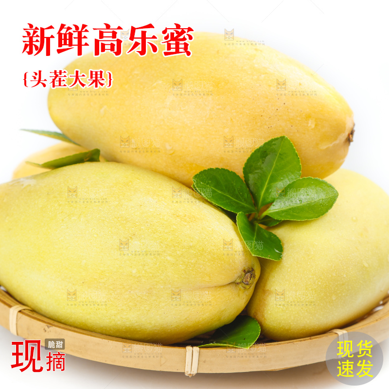 篮子里装着高乐蜜芒果