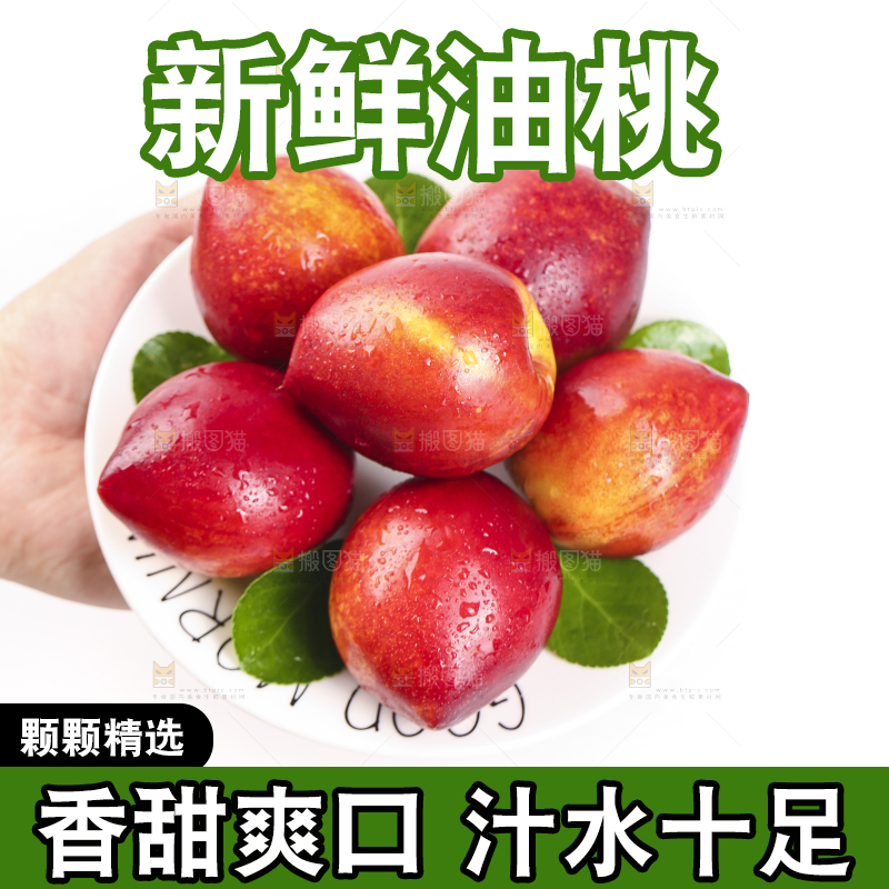 盘子里装着新鲜油桃