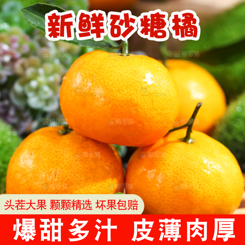 竹垫上放着砂糖橘