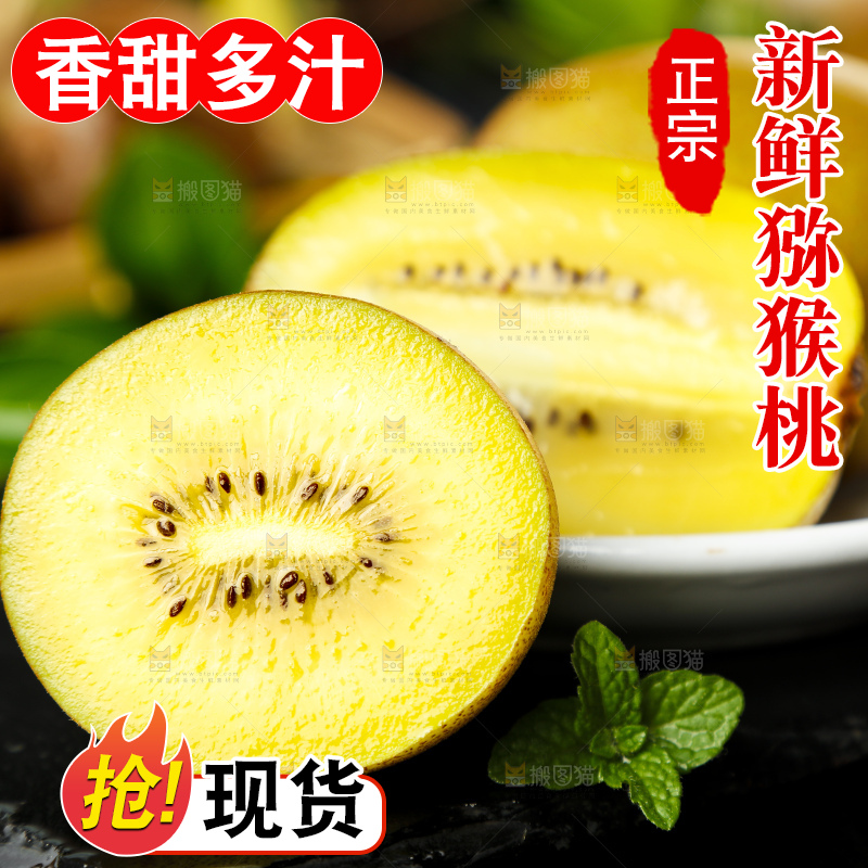 黑底上放着新鲜黄心猕猴桃