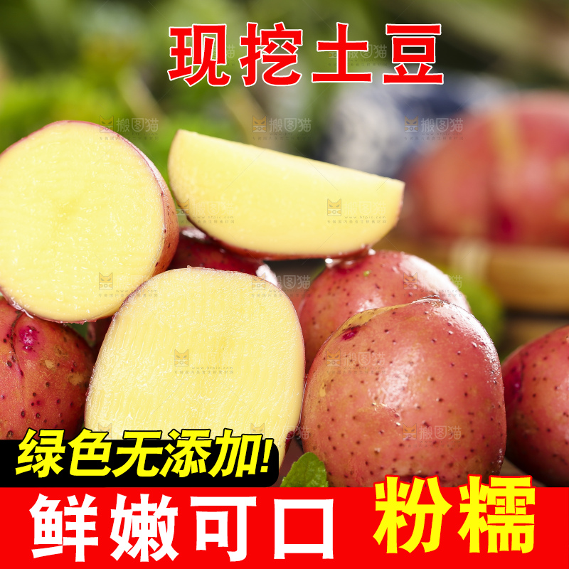 黑底上放着红皮洋芋