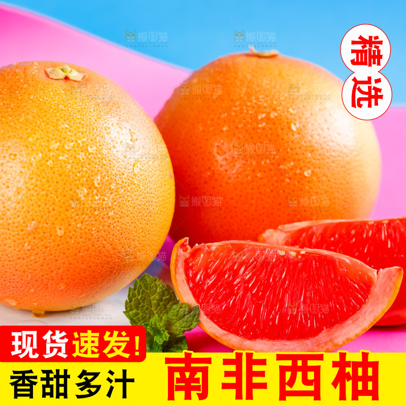 浅底上摆放着红心西柚
