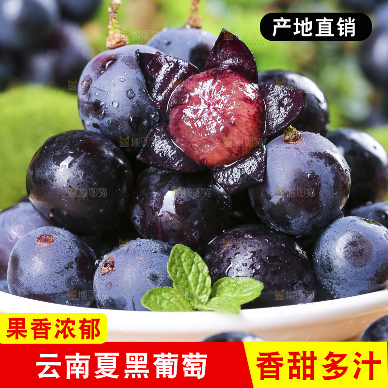 夏黑葡萄