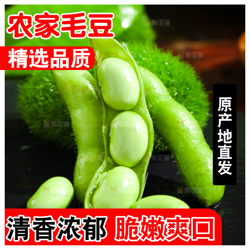 黑底上摆放着生毛豆