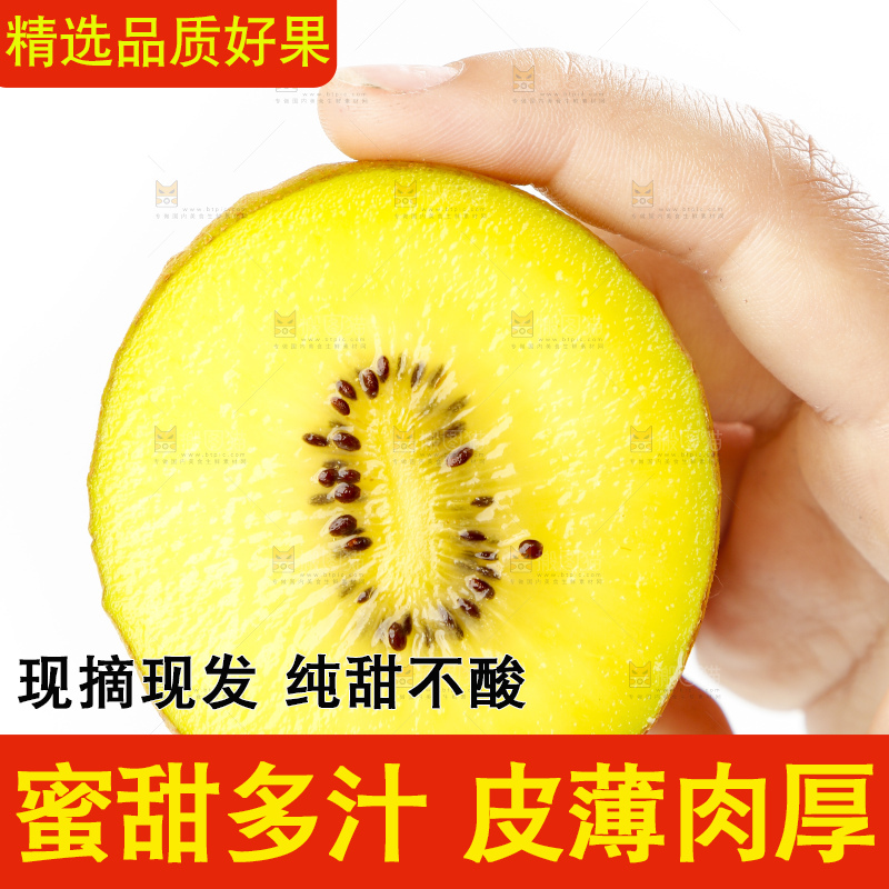 手里拿着黄心奇异果