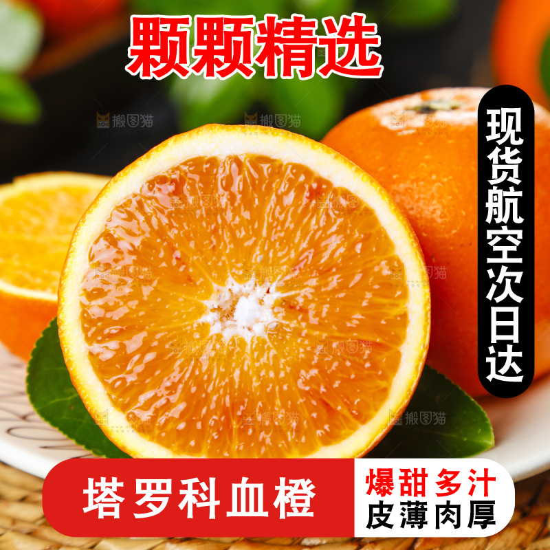 碟子里装着塔罗科血橙
