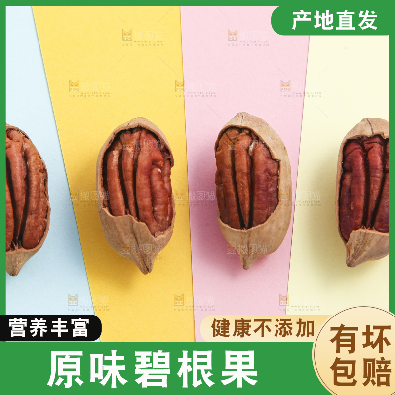 彩色底上整齐摆放着开口碧根果