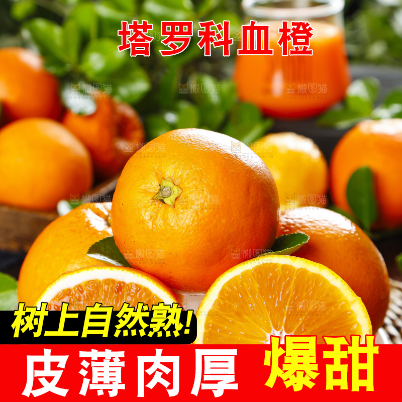 盘子里装着塔罗科血橙