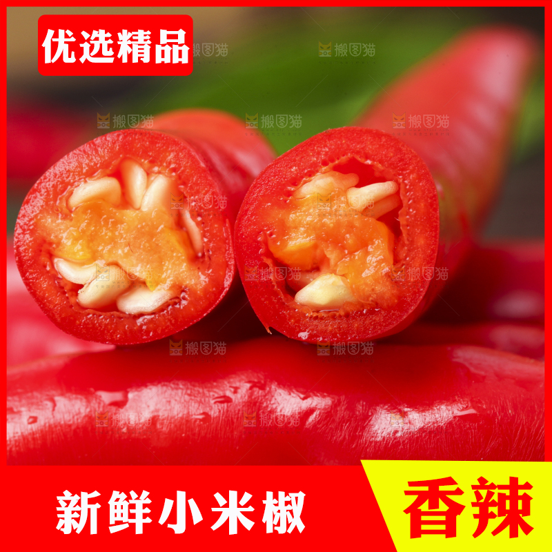 黑底上放着指天椒