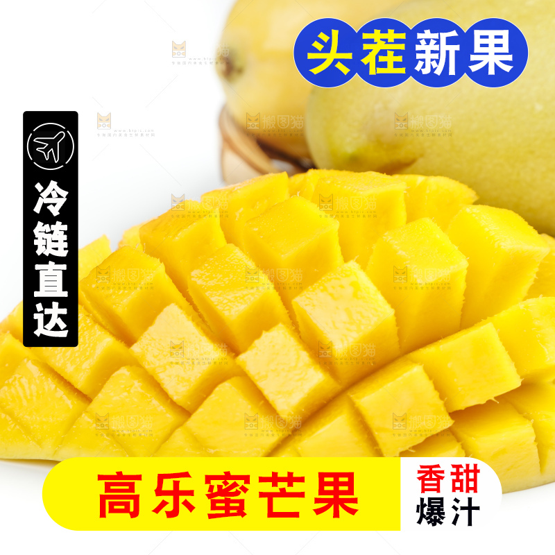 白底上摆放着芒果