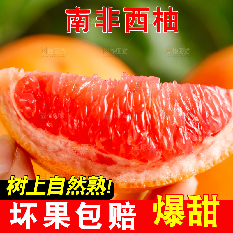 手里拿着红心西柚