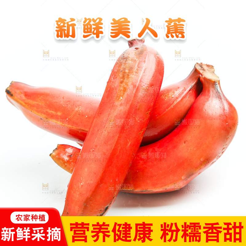 白底上放着红美人香蕉
