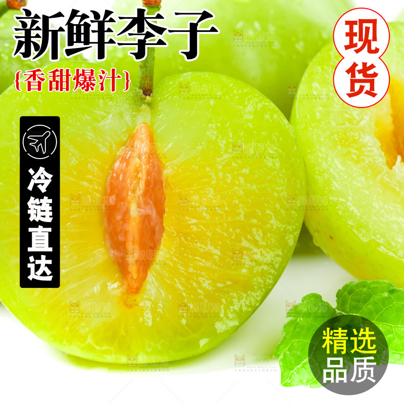白底上摆放着李子