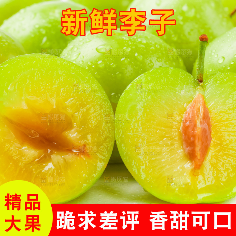 白底上摆放着李子