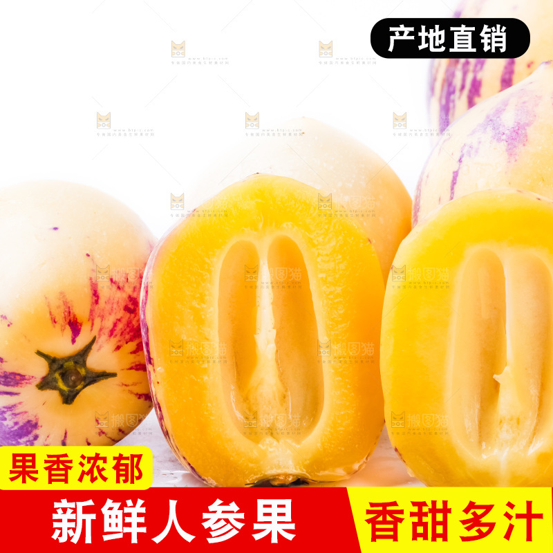 白底上摆放着新鲜人参果