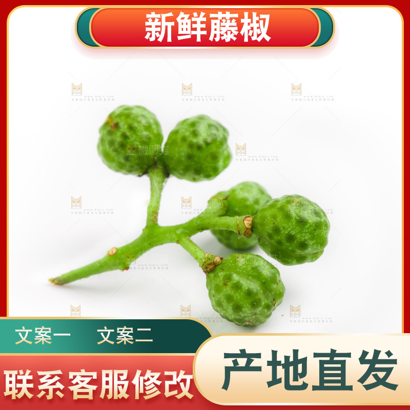 白底上摆放着藤椒