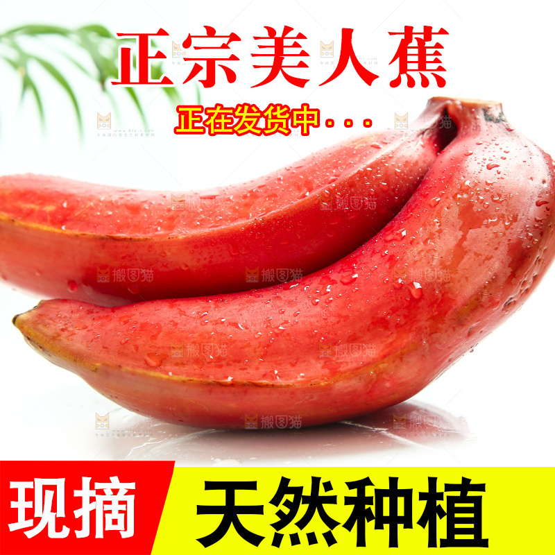 白底上放着红皮香蕉