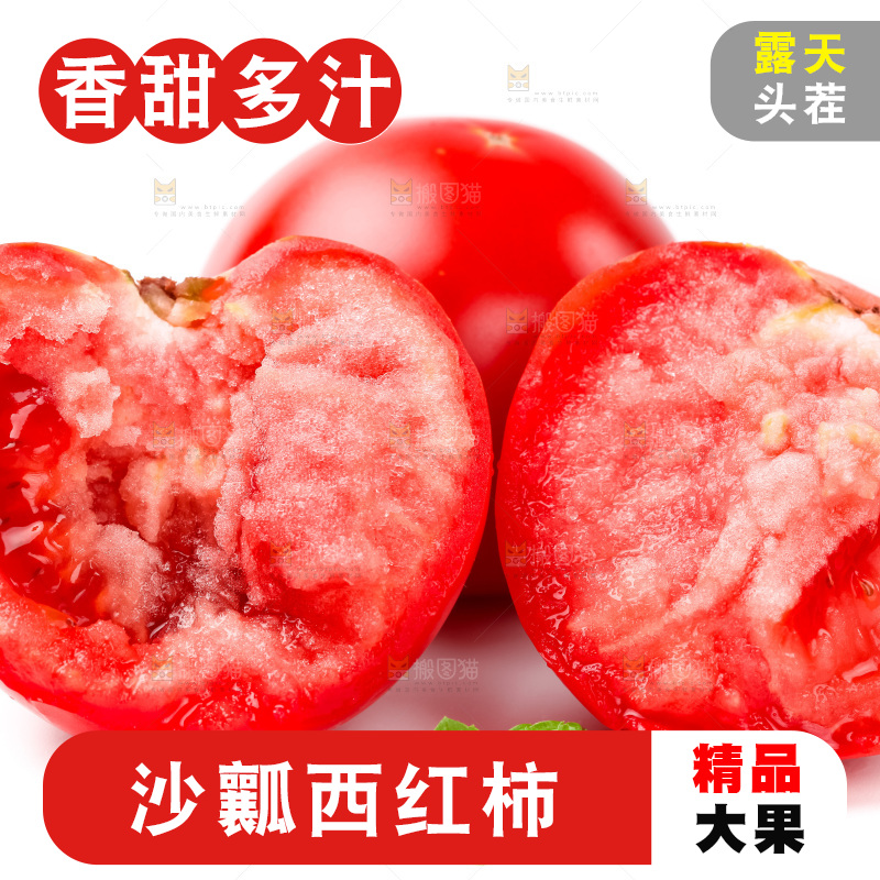 白底上摆放着沙瓤西瓜柿