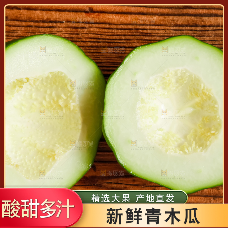 木底上摆放着青木瓜