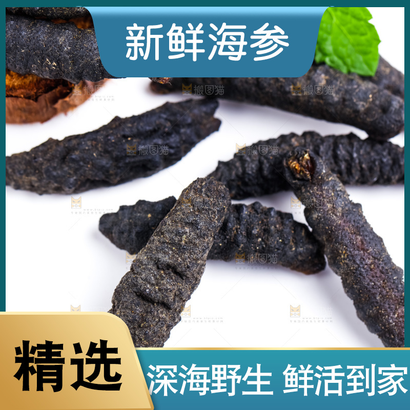 白底上放着干海参