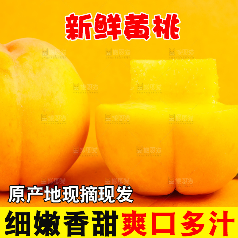 浅底上摆放着山东蒙阴黄桃