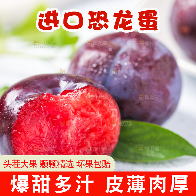 白底上摆放着红心恐龙蛋李