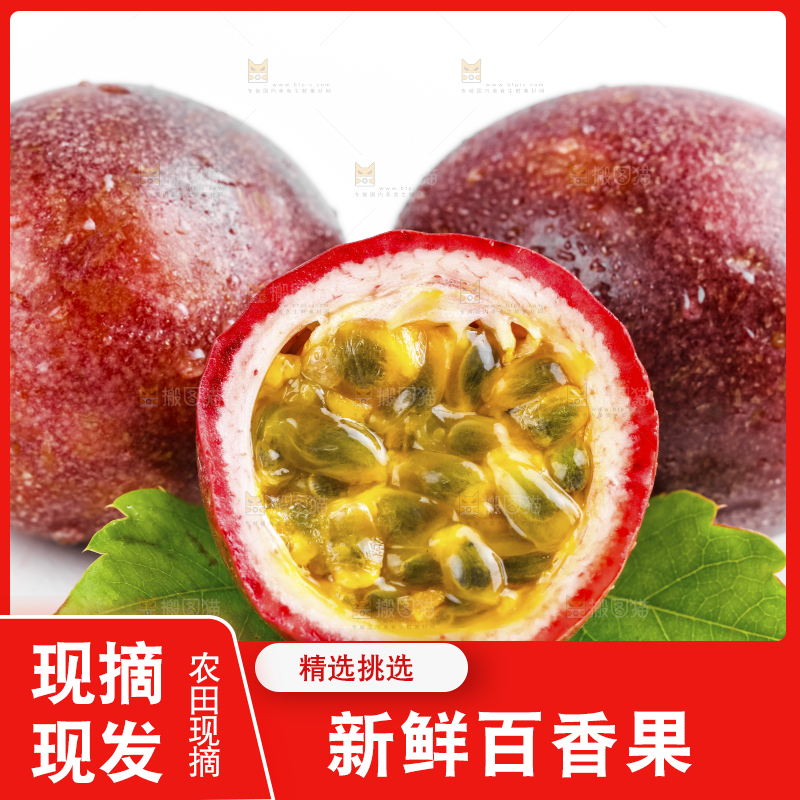 白底上放着广西紫皮百香果