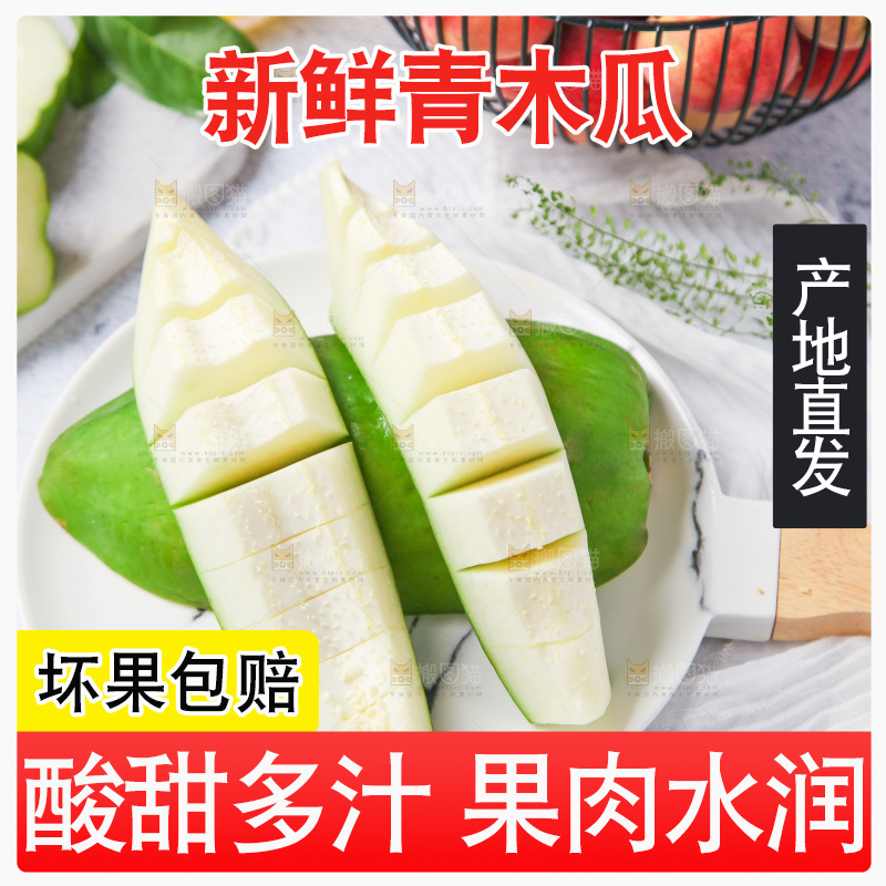 盘子里装着广西青木瓜