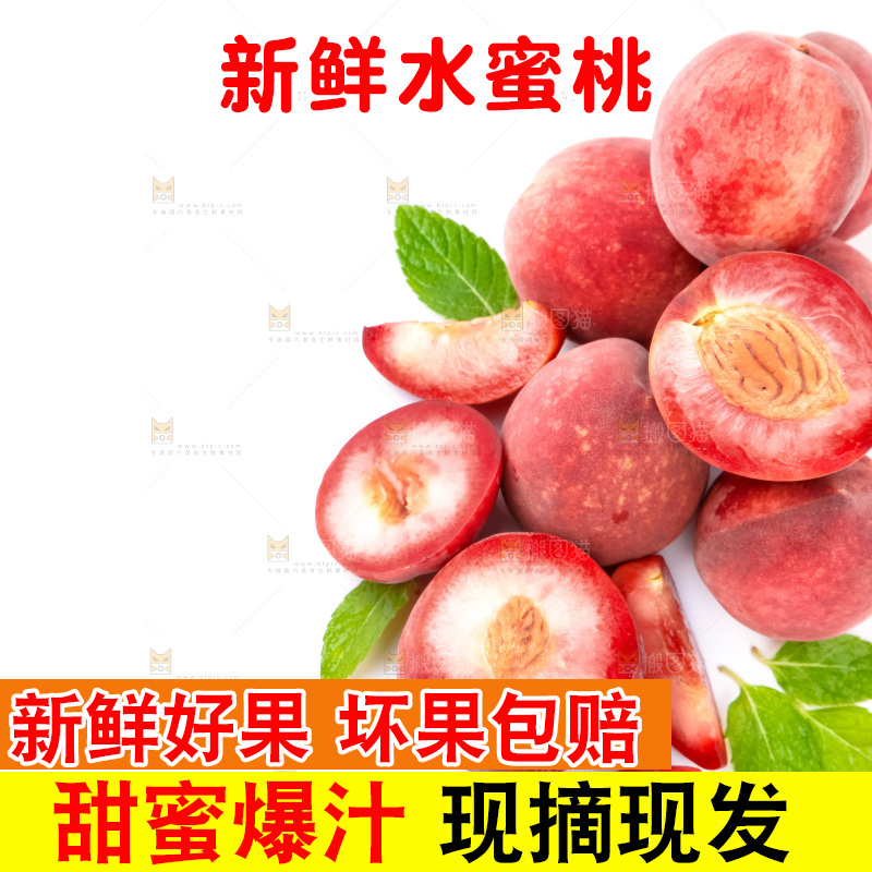 白底上摆放着春雪水蜜桃