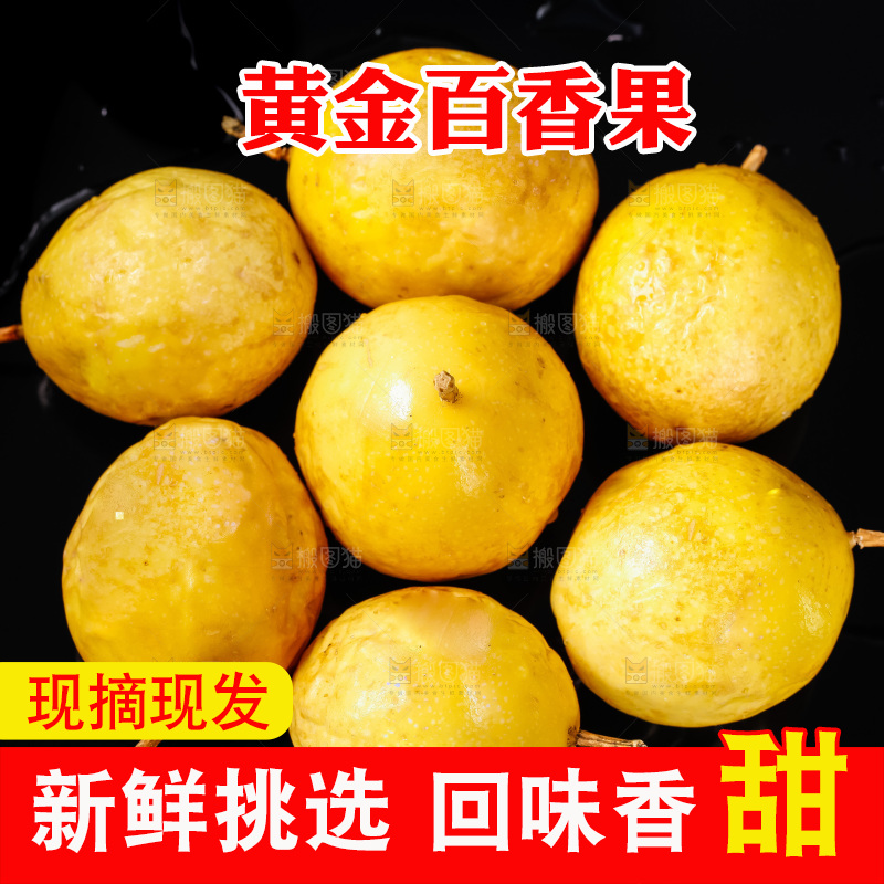 黑底上摆放着广西黄金百香果