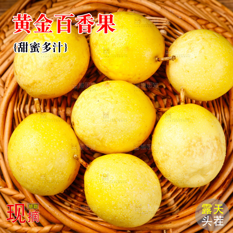篮子上放着黄金百香果