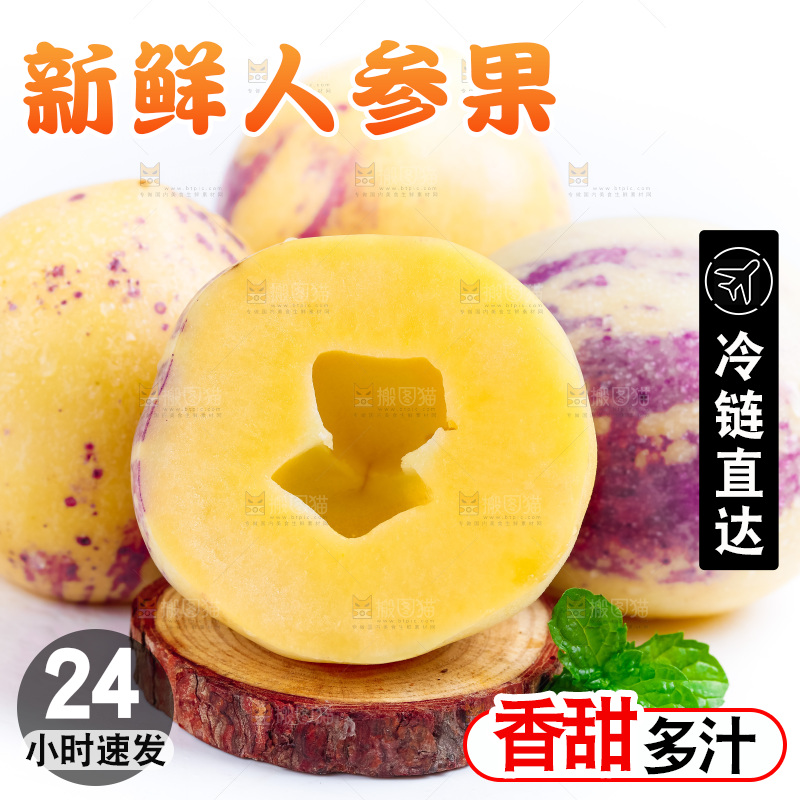 白底上摆放着甘肃民勤人参果